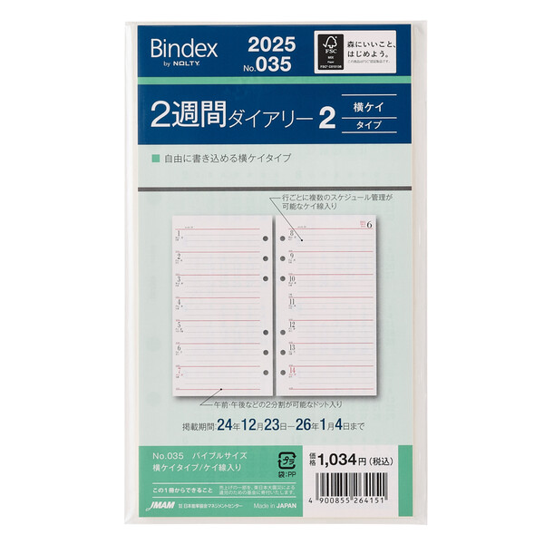 楽天市場】Bindex バインデックス 2023年 システム手帳 リフィル バイブルサイズ 2週間ダイアリー3 横罫タイプ インデックス付 シンプル  036 - 送料無料※600円以上 メール便発送 : BRUCKE