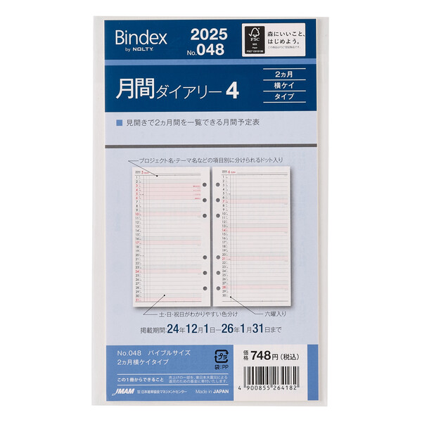 242円 品質のいい Bindex バインデックス 2023年 システム手帳 リフィル バイブルサイズ 月間ダイアリー4 2カ月横罫タイプ シンプル  048 - 送料無料※600円以上 メール便発送