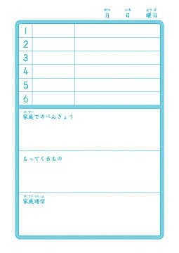 楽天市場 ショウワノート ジャポニカ学習帳 連絡帳 A6 1日1ページ 1 2 3 4 5 6年生用 連絡ノート 小学校 Jb 3 送料無料 600円以上 メール便発送 Brucke