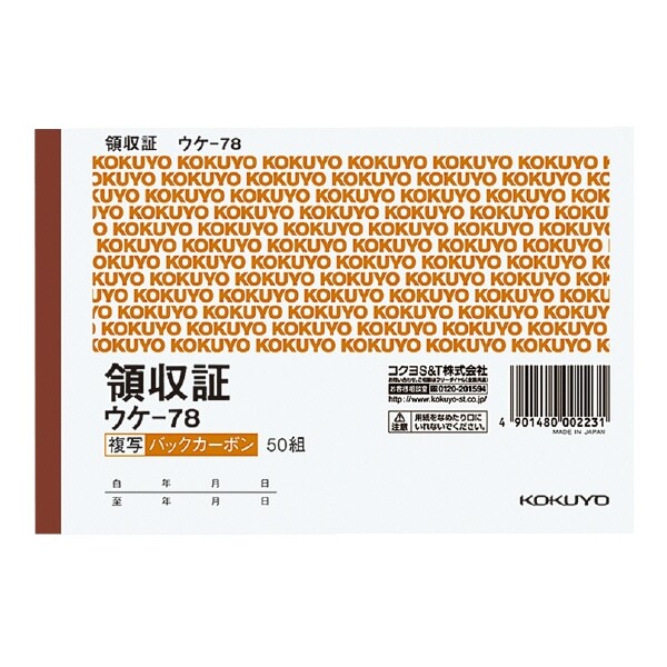 楽天市場】コクヨ 領収書 複写伝票 小切手判 横型 50組 ウケ-98 - 送料無料※600円以上 メール便発送 : BRUCKE