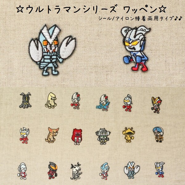 楽天市場 ワッペン ウルトラマンシリーズ カネゴン シール アイロン両用 Pu300 Pu07 アイロン アップリケ パッチ アルファベット エンブレム 名前 ミリタリー 車 キャラクター ワッペン Sss ワッペン通販 ワッペンストア