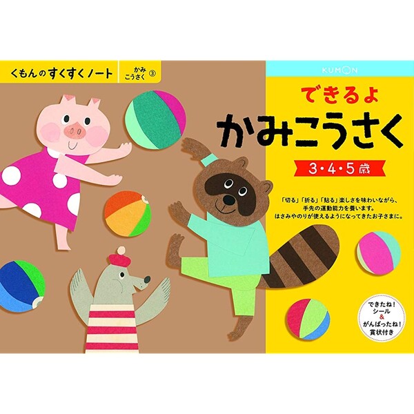 楽天市場 Newすくすくノート できるよかみこうさく 3 5歳向 ワークブック 教材 ドリル 子供 工作 くもん出版 Snx 31 送料無料 600円以上 メール便発送 Brucke