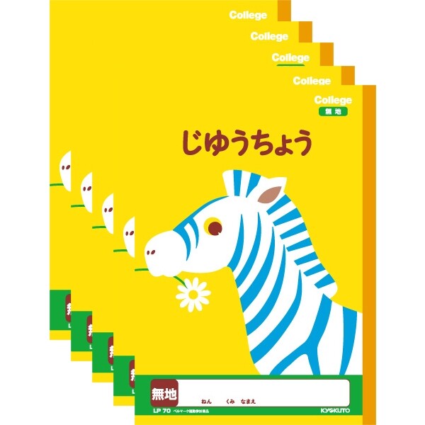 楽天市場】連絡帳 タテ10行 キョクトウ カレッジ アニマル 学習帳 学習ノート 小学生 1年生向け LP80 - 送料無料※600円以上  メール便発送 : BRUCKE