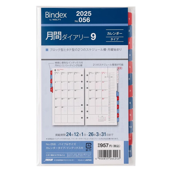 楽天市場 1000円以上お買い上げで送料無料 Bindex バインデックス 22年 システム手帳 リフィル バイブルサイズ 月間ダイアリー9 カレンダータイプ メール便発送 Clips クリップス