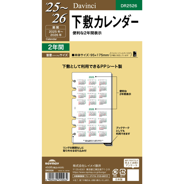 ダ ヴィンチ リフィル 聖書サイズ システム手帳 下敷カレンダー 23年