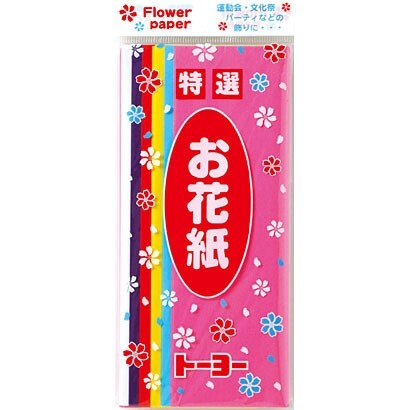 楽天市場 トーヨー 特選お花紙 ６色 送料無料 配送方法は選べません 原宿シャイン楽天市場店