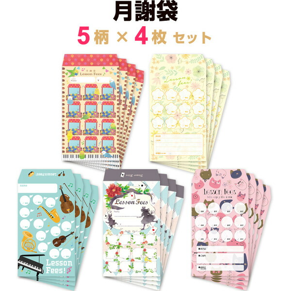店内全品対象 月謝袋 音楽 ミュージック GFU-12 送料無料※600円以上 メール便発送 通販