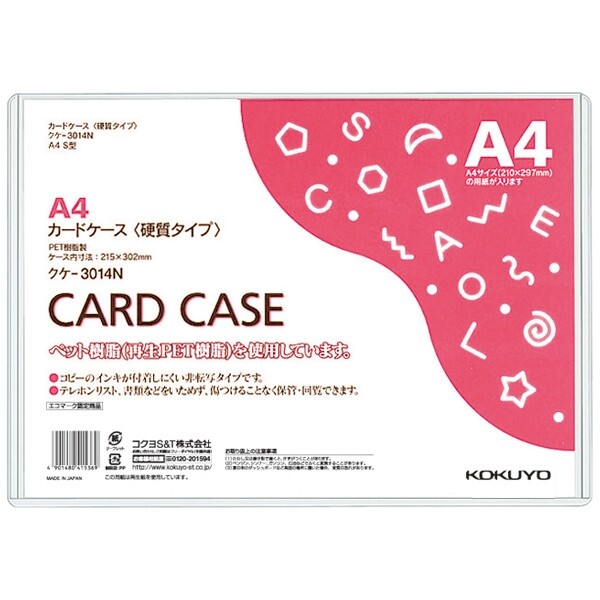 楽天市場】コクヨ カードケース 環境対応 硬質 ハード B5 クケ-3005N - 送料無料※600円以上 メール便発送 : BRUCKE