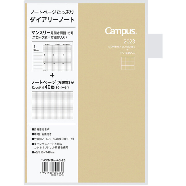 楽天市場】コクヨ 2023年 手帳 キャンパスダイアリー Biz マンスリー A5 薄茶 ブロック式 月曜 12月始まり 透明カバー付 ビジネス  ニ-CCMLS-A5-23 - 送料無料※600円以上 メール便発送 : BRUCKE