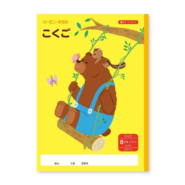 チョロ松 学習帳 2冊セット カレッジアニマル学習帳 こくご8マス | 日本ノート株式会社