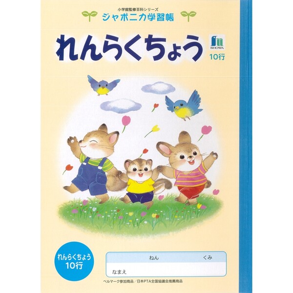 楽天市場】連絡帳 タテ10行 キョクトウ カレッジ アニマル 学習帳 学習ノート 小学生 1年生向け LP80 - 送料無料※600円以上 メール便発送  : BRUCKE