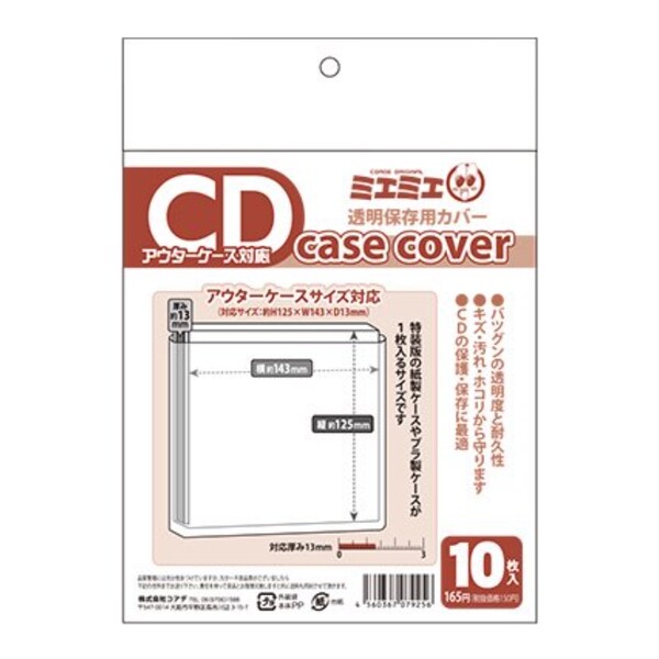 楽天市場 ミエミエ 透明cdケースカバー Cd アウターケース対応サイズ 10枚入 Conc Cc26 送料無料 600円以上 メール便発送 Brucke