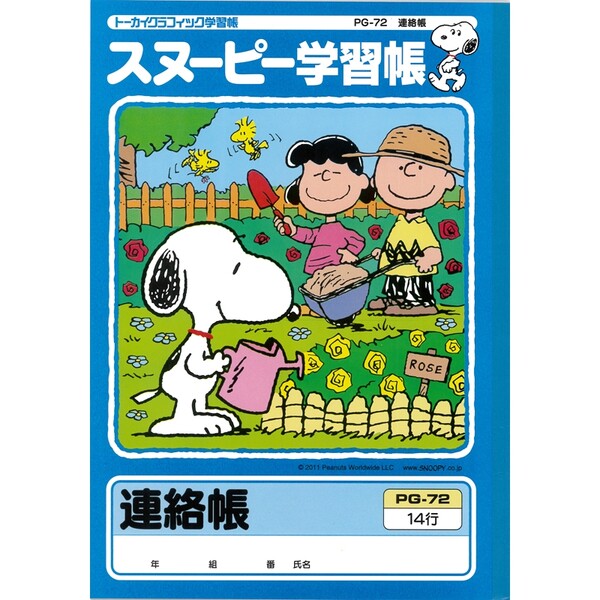 楽天市場】ショウワノート ジャポニカ学習帳 連絡帳 A5 11行 連絡ノート 小学校 JA-67-1 - 送料無料※600円以上 メール便発送 :  BRUCKE