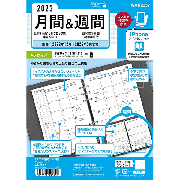 595円 手数料安い 2023年 システム手帳用リフィル キーワード A5サイズ 月間週間 月曜 12月始まり レイメイ藤井 WAR2357 - 送料無料※600円以上 メール便発送