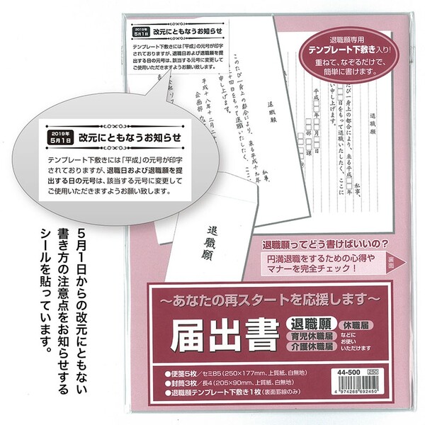 楽天市場】日本法令 退職届 労務32-1 - 送料無料※600円以上 メール便発送 : BRUCKE