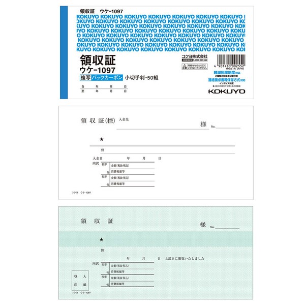 楽天市場】コクヨ 領収書 複写伝票 小切手判 横型 50組 ウケ-98 - 送料無料※600円以上 メール便発送 : BRUCKE