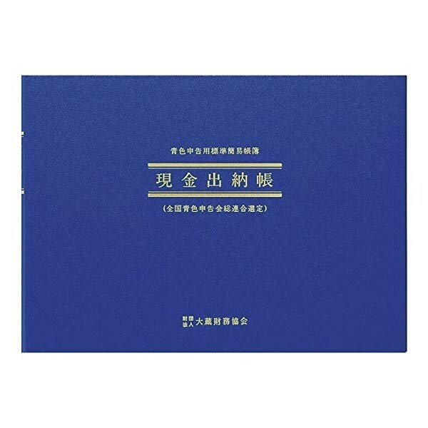 楽天市場】日本ノート 現金出納帳 AO1 アオ1 青-1 B5横型 青色帳簿
