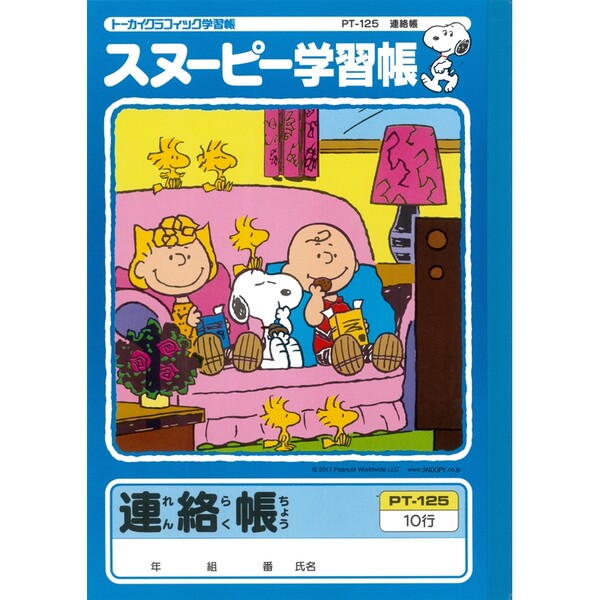 楽天市場】連絡帳 タテ10行 キョクトウ カレッジ アニマル 学習帳 学習ノート 小学生 1年生向け LP80 - 送料無料※600円以上  メール便発送 : BRUCKE