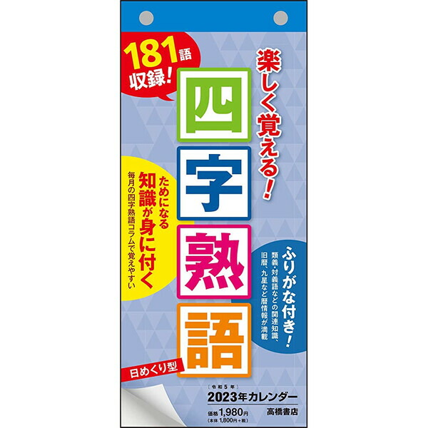 楽天市場】2023年 カレンダー 俳句の日めくり 暦 季語 解説付 ギフト 新日本カレンダー NK-8813 - 送料無料※600円以上 メール便発送  : BRUCKE