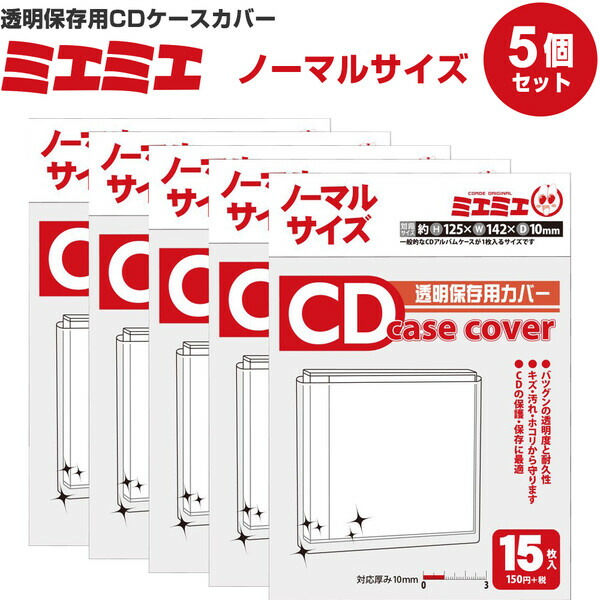 楽天市場】ミエミエ 透明 CDケースカバー マキシサイズ 15枚入 マキシシングル CONC-CC27 - 送料無料※600円以上 メール便発送 :  BRUCKE