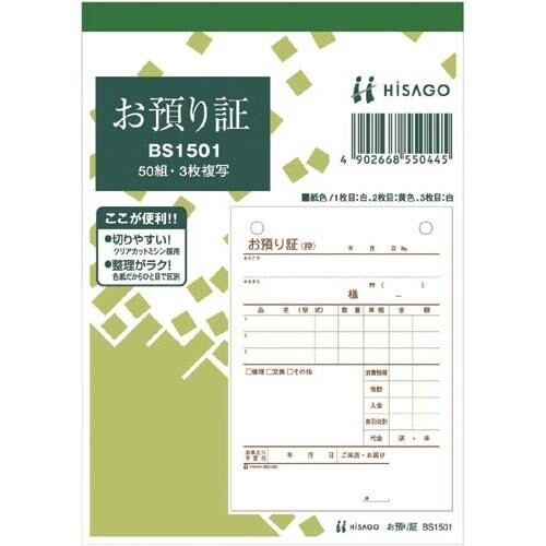 お預り証 驚きの値段 手書き用 お引換証 A6縦 【再入荷】 - 送料無料※600円以上 BS1501 メール便発送