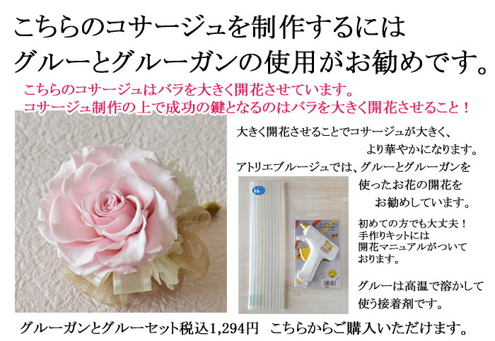 コサージュ 手作りキット プリザーブドフラワー 入園式 卒園式 入学式 卒業式 結婚式 お祝い ブライダル 高級 披露宴 母 親子 お揃い 発表会 七五三 フォーマル 和装 着物 浴衣 ドレス スーツ 手作り ピンク 白 ピン クリップ 人気 Napierprison Com