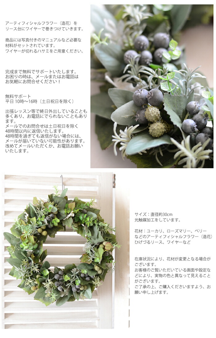 リース 材料 リース玄関 リース 手作りキット キット リース 造花 キット リース光触媒加工 花材 リースキット リース手作りキット ナチュラルリース エバーグリーンリースキット リース玄関 造花 リースキット 材料 花材 リース手作りキット 光触媒加工リース グリーンと