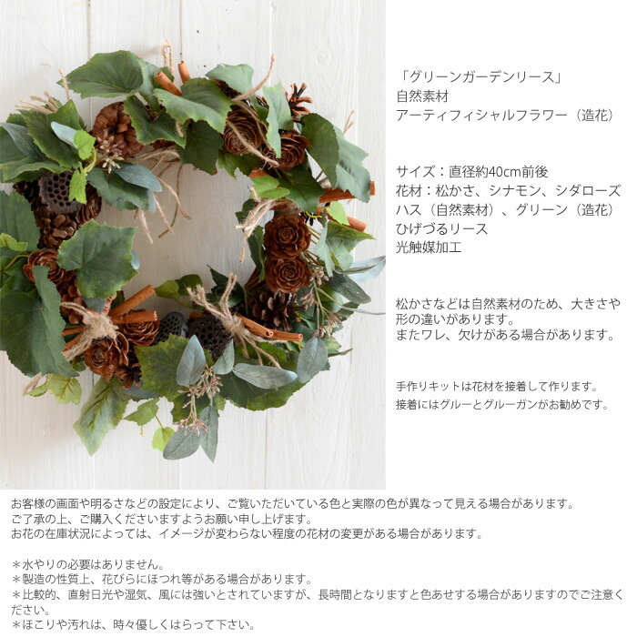 光触媒加工のグリーンナチュラルリース マニュアル ハンドメイド 手作りキットリース グリーンガーデンリースキット リース手作りキット 手作りキット リース人気 花材 40センチ リース玄関 リース手作りキット リース造花 玄関リース キット 材料 花材 マニュアル 造花