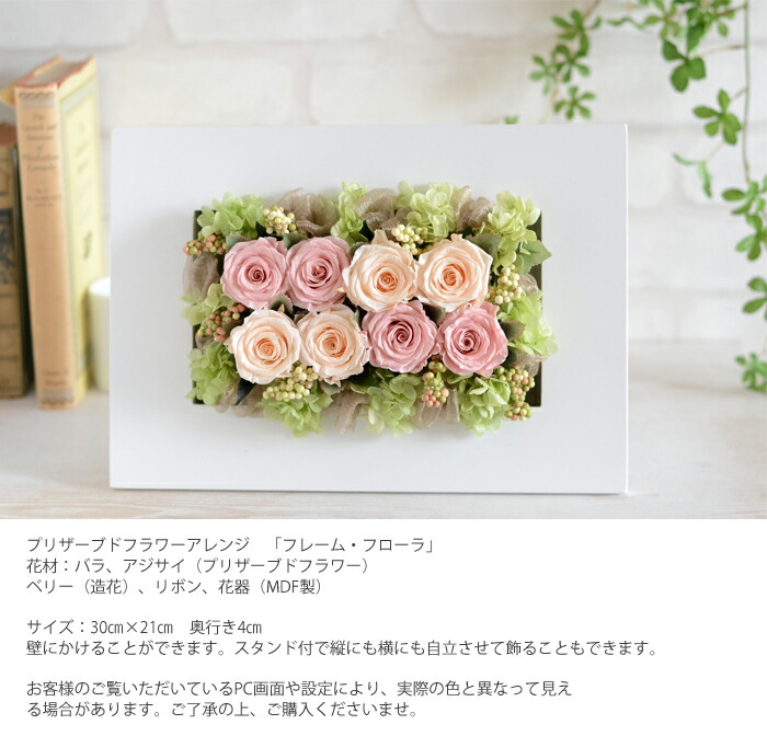 プリザーブドフラワー 発色剤 花 観葉植物用品 プリザーブドフラワー手作りキット 材料 ギフト 2wayフレーム プリザーブドキット プリザーブドフラワー 花材 キット プリザーブドフラワー プリザーブドフラワーキット プリザーブドフラワー フレーム フローラ 手作り