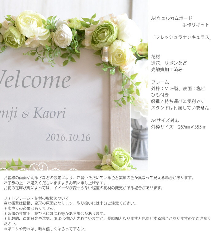 新作人気 値下げ ラナンウェルカムボードキット ウェルカムボード手作りキット 材料 ラナンキュラス白グリーン ウェルカムボードキットa4サイズ ウェルカムボード手作りキット ウェルカムボード ウェディング ウェルカムボード ブライダル 結婚式 ギフト