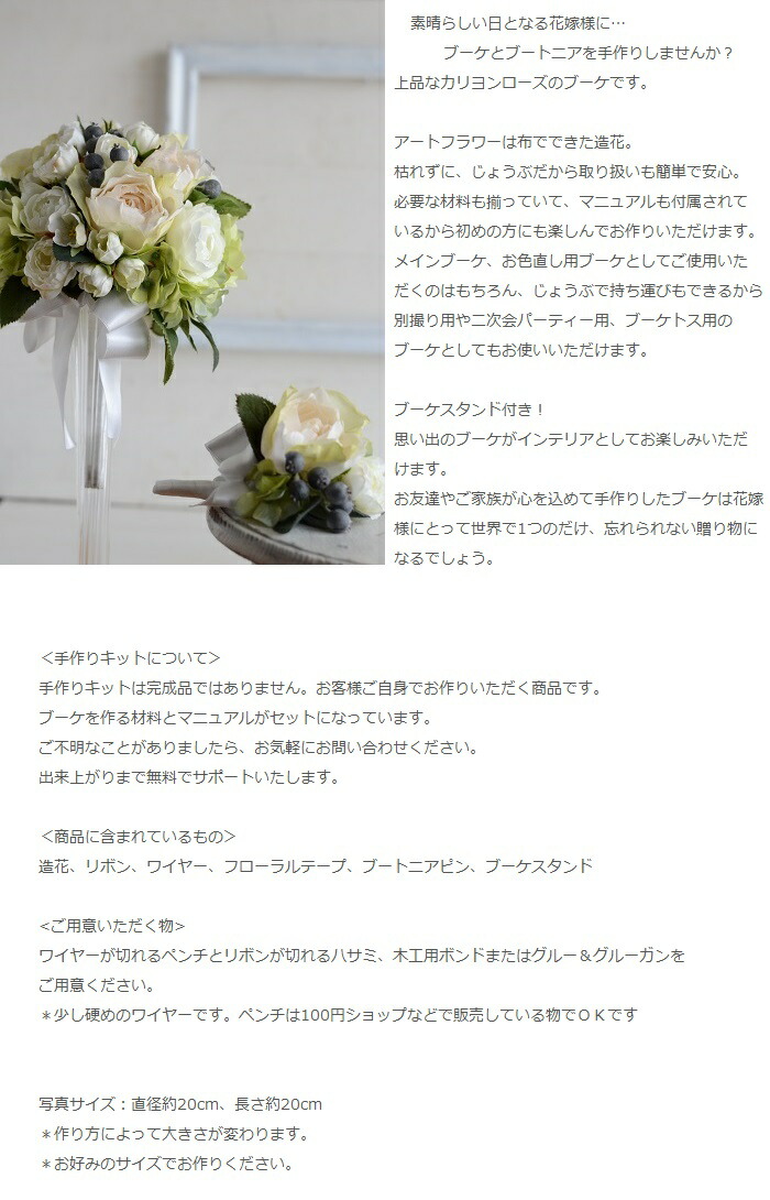 ホワイトブーケ スタンド付き花 ガーデン Diy ブートニアセット 造花 花 観葉植物 スタンド付きブーケ マニュアル ブライダルブーケ ラウンドブーケ 造花 ウェディングブーケ ウエディングブーケ 造花 カリヨンローズ 造花ブーケ手作りキット 材料 キット ブーケ 手作り
