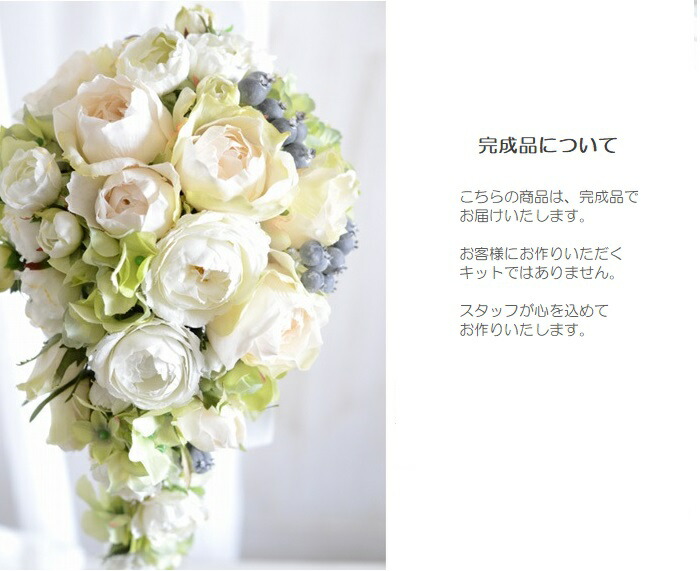 結婚式 造花 ブライダルブーケ ブーケ ウェディングブーケ キャスケード エレガントブーケ 完成品 ノーブルローズブーケ 2次会 造花 高級造花 キャスケードブーケ ブーケ ブライダルブーケ 白 ブートニア ギフト ブーケ ブーケ前撮り 前撮りブーケ キャスケードブーケ 完成 結婚式 造花 ブライダルブーケ ブーケ ウェディングブーケ キャスケード エレガントブーケ 完成品 ノーブルローズブーケ 2次会 造花 高級造花 キャスケードブーケ ブーケ ブライダルブーケ 白 ブートニア ギフト ブーケ ブーケ前撮り 前撮りブーケ キャスケードブーケ 完成