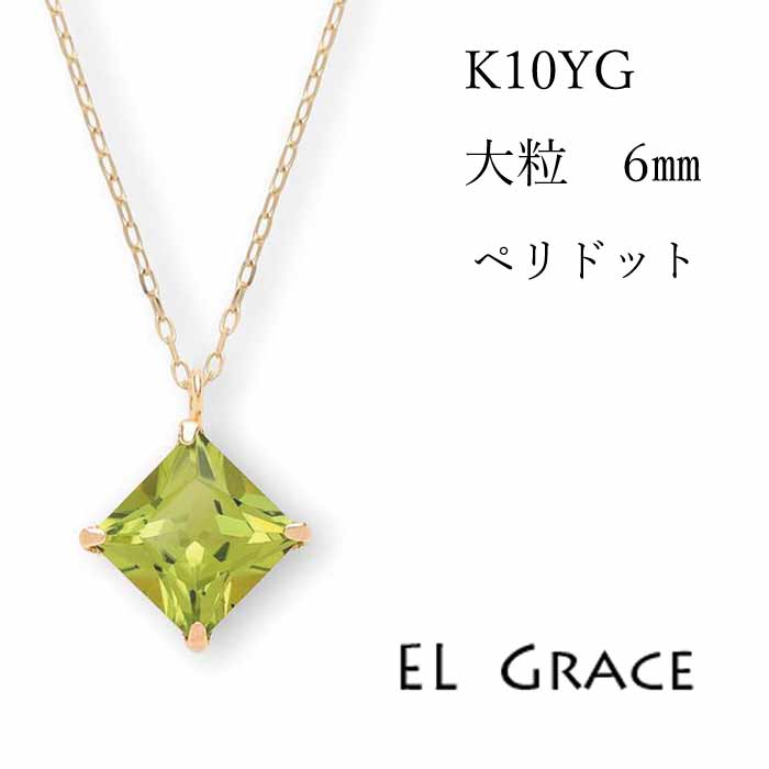 明るい気分にさせてくれるスクエアペリドットネックレスK10YG【8月の誕生石】 明るい気分にさせてくれるスクエアペリドットネックレスK10YG【8