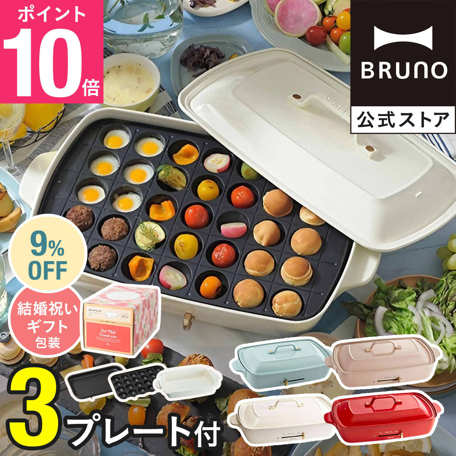 楽天市場】【8%OFF】【P10倍】【特典あり】ブルーノ ホットプレート 鍋