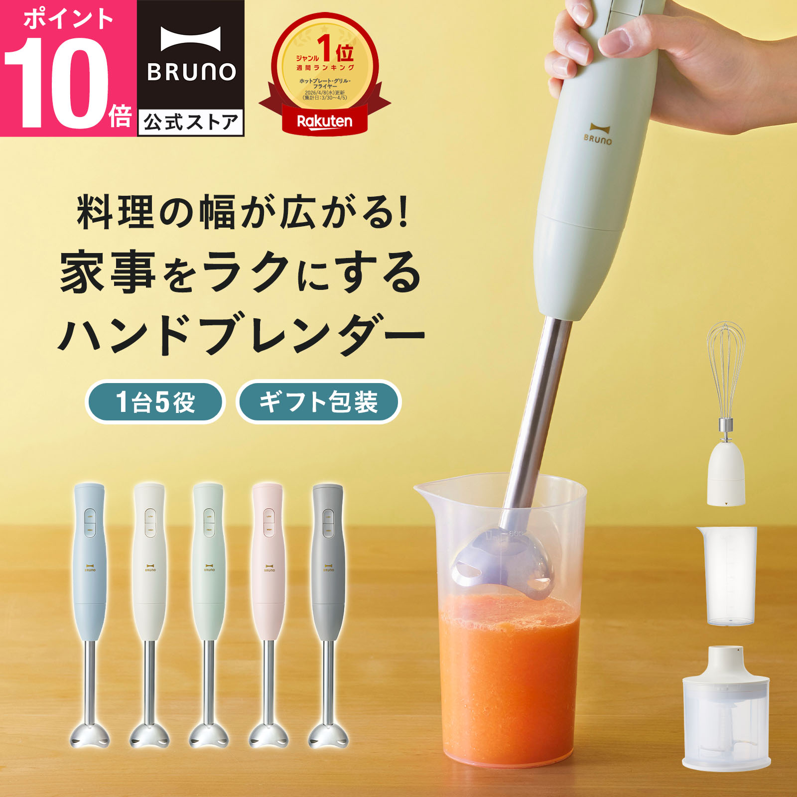 BRUNOのマルチスティックブレンダー2