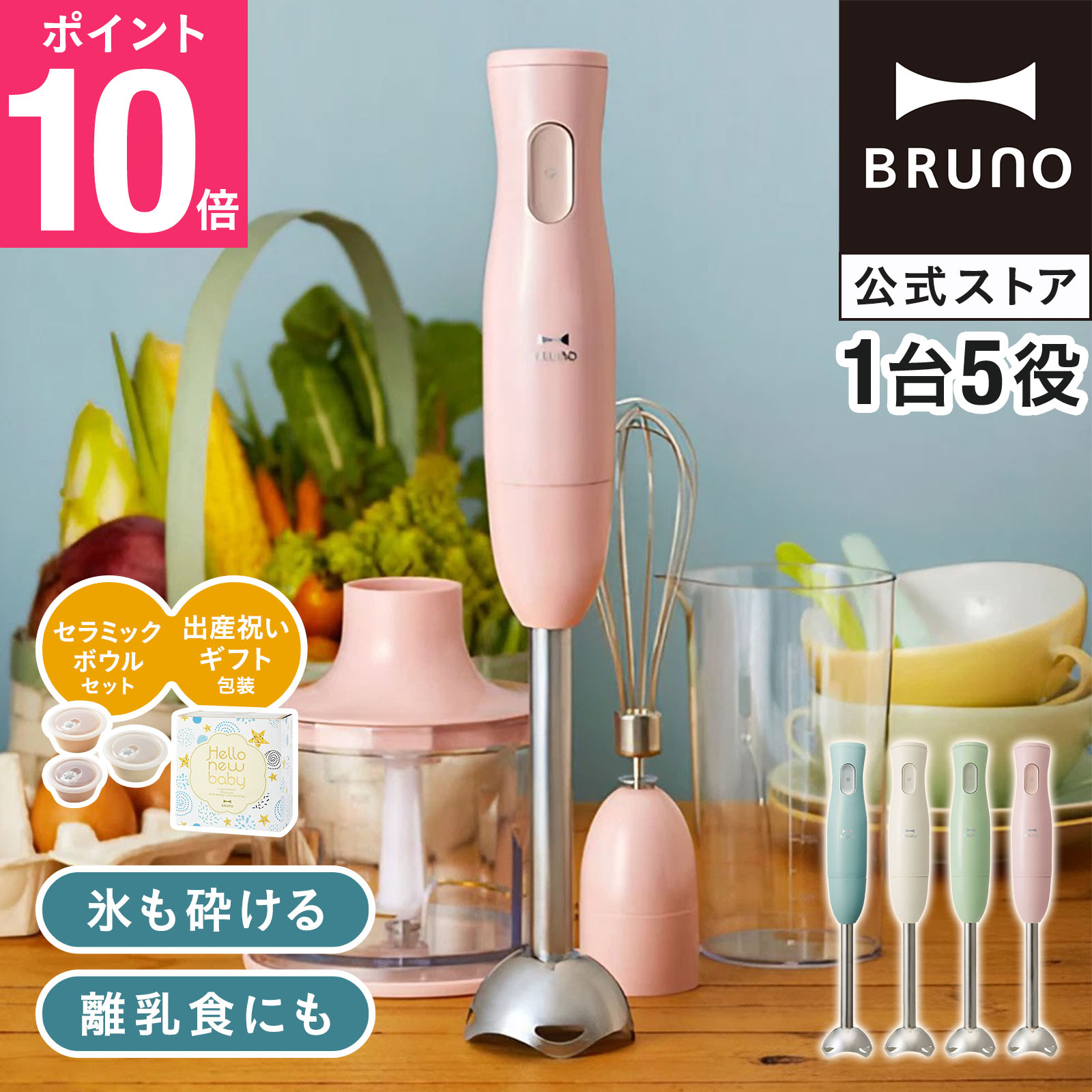 楽天市場】【P10倍】ブルーノ ブレンダー スープジャー アタッチメント 3種 300ml bruno【BRUNO 公式】離乳食 ミキサー 介護食 料理  時短 お菓子作り つぶす スムージー 幼児食 メッセージカード 対応 : BRUNOブルーノ公式楽天市場店