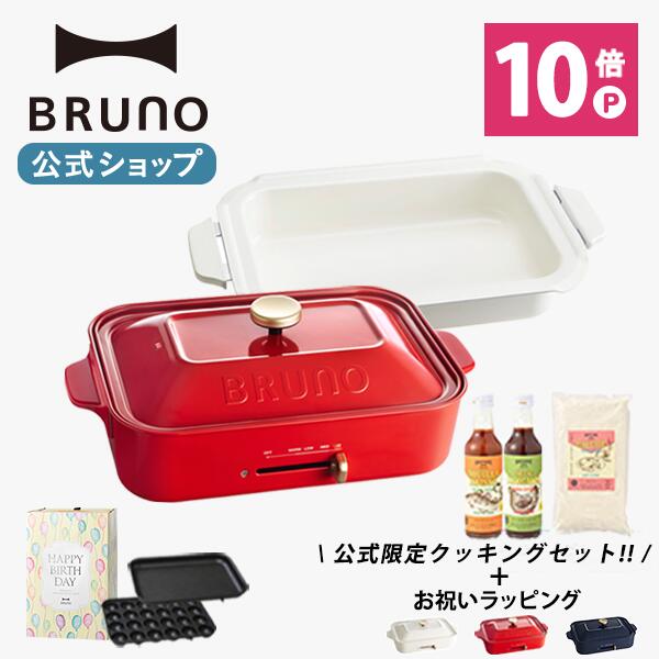 BRUNO - BRUNO コンパクトホットプレート セラミックコート鍋セットの+