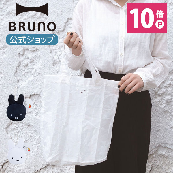 楽天市場】【公式】BRUNO コンパクト エコバッグ M 買い物 スーパー 便利 トートバッグ 折りたたみ かわいい シンプル トート レジ バック  レジカゴバック ショッピングバッグ 母の日 ギフト イエロー オレンジ ピンク カーキ ブルー グリーン ネイビー : BRUNOブルーノ ...