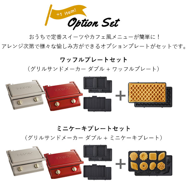 ポイント最大32倍 Bruno ブルーノ お洒落 ホットサンド おしゃれ ラッピング プレート お祝い パニーニ セット パン 朝食 ワッフル グリルサンドメーカー タイマー 可愛い かわいい トースト ミニケーキ ダブル Boe084