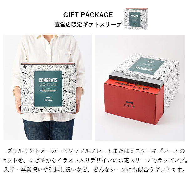 ポイント最大32倍 Bruno ブルーノ お洒落 ホットサンド おしゃれ ラッピング プレート お祝い パニーニ セット パン 朝食 ワッフル グリルサンドメーカー タイマー 可愛い かわいい トースト ミニケーキ ダブル Boe084