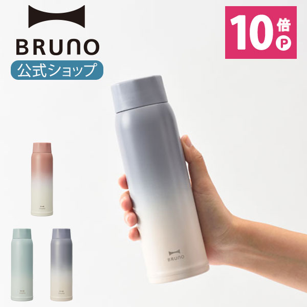楽天市場 公式 ブルーノ Bruno メッセージボトル 保温 ピクニック キャンプ 結婚祝い おしゃれ お洒落 新生活 かわいい 可愛い Brunoブルーノ公式楽天市場店