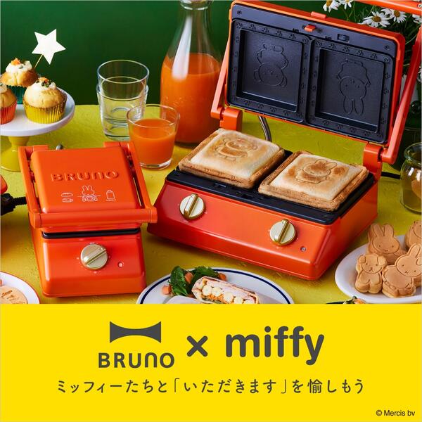 miffy × BRUNO グリルサンドメーカー ダブルBOE089-BRR-connectedremag.com