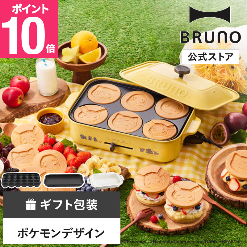 【楽天市場】【P10倍】【BRUNO 公式】ブルーノ ホットプレート