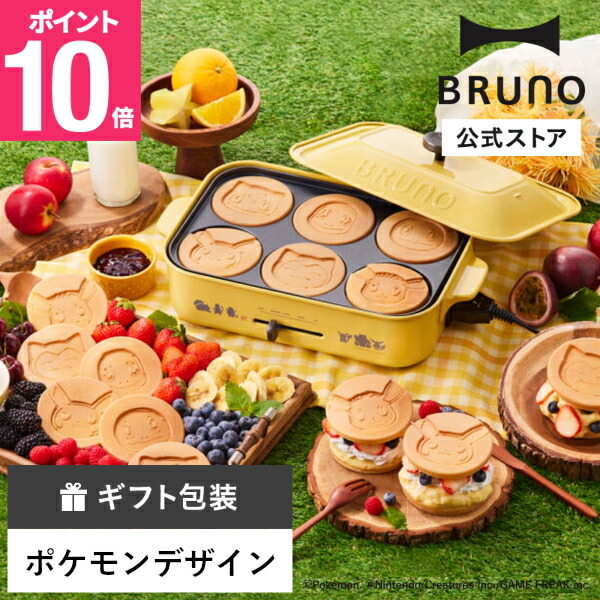 【楽天市場】【P10倍】【BRUNO 公式】ブルーノ ホットプレート