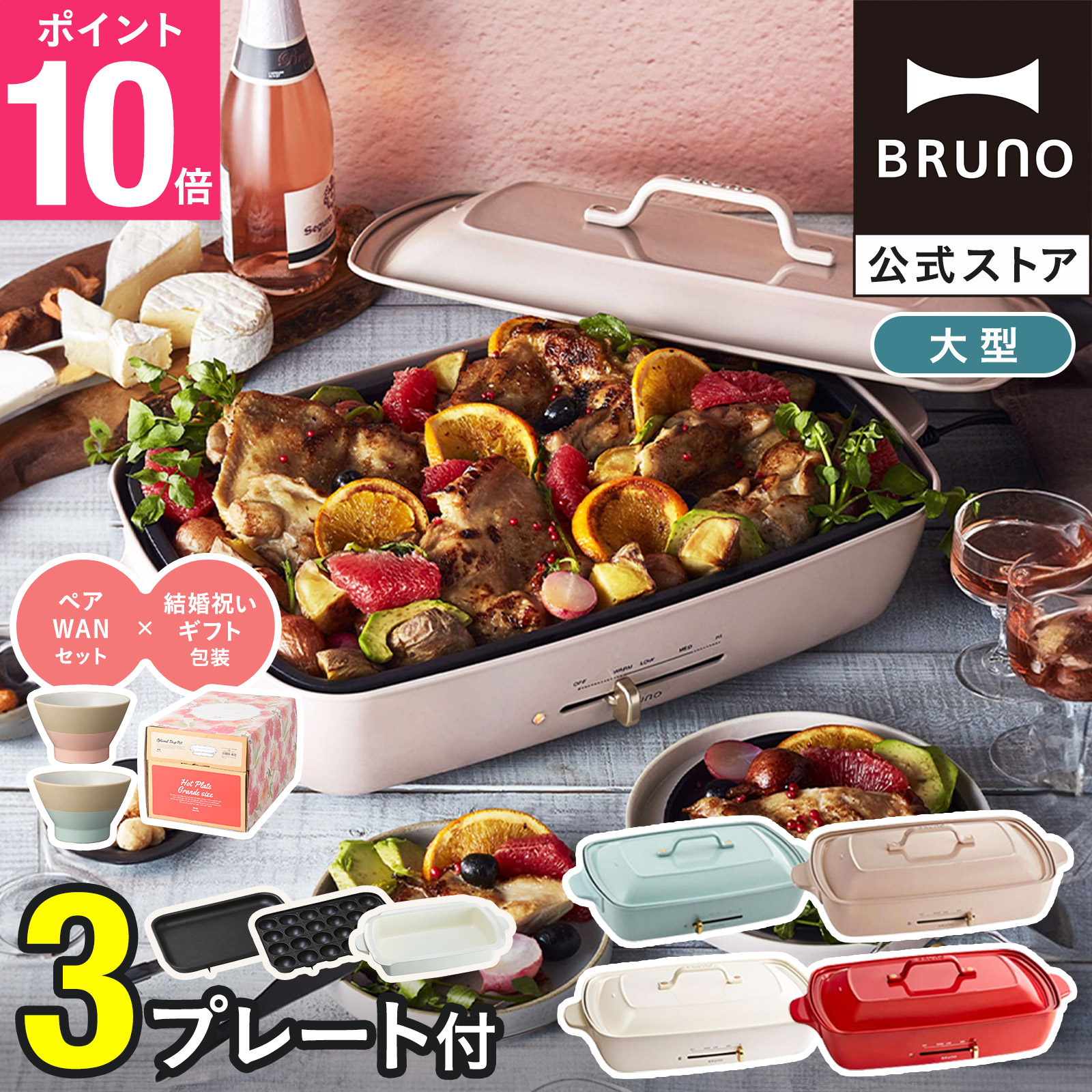 楽天市場】☆公式限定特典あり☆【10%OFF】 ブルーノ ホットプレート グランデ プレート2種 鍋 焼肉 おしゃれ たこ焼き器 深鍋 最大250℃  無段階調整 BOE026 bruno【BRUNO 公式】メッセージカード 対応 : BRUNOブルーノ公式楽天市場店