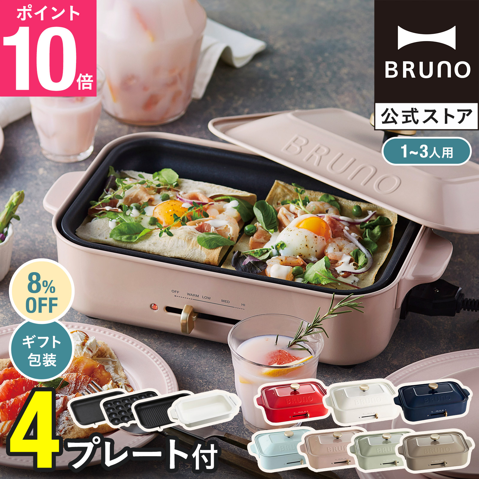 【楽天市場】【10%OFF】【P10倍】 ブルーノ ホットプレート 