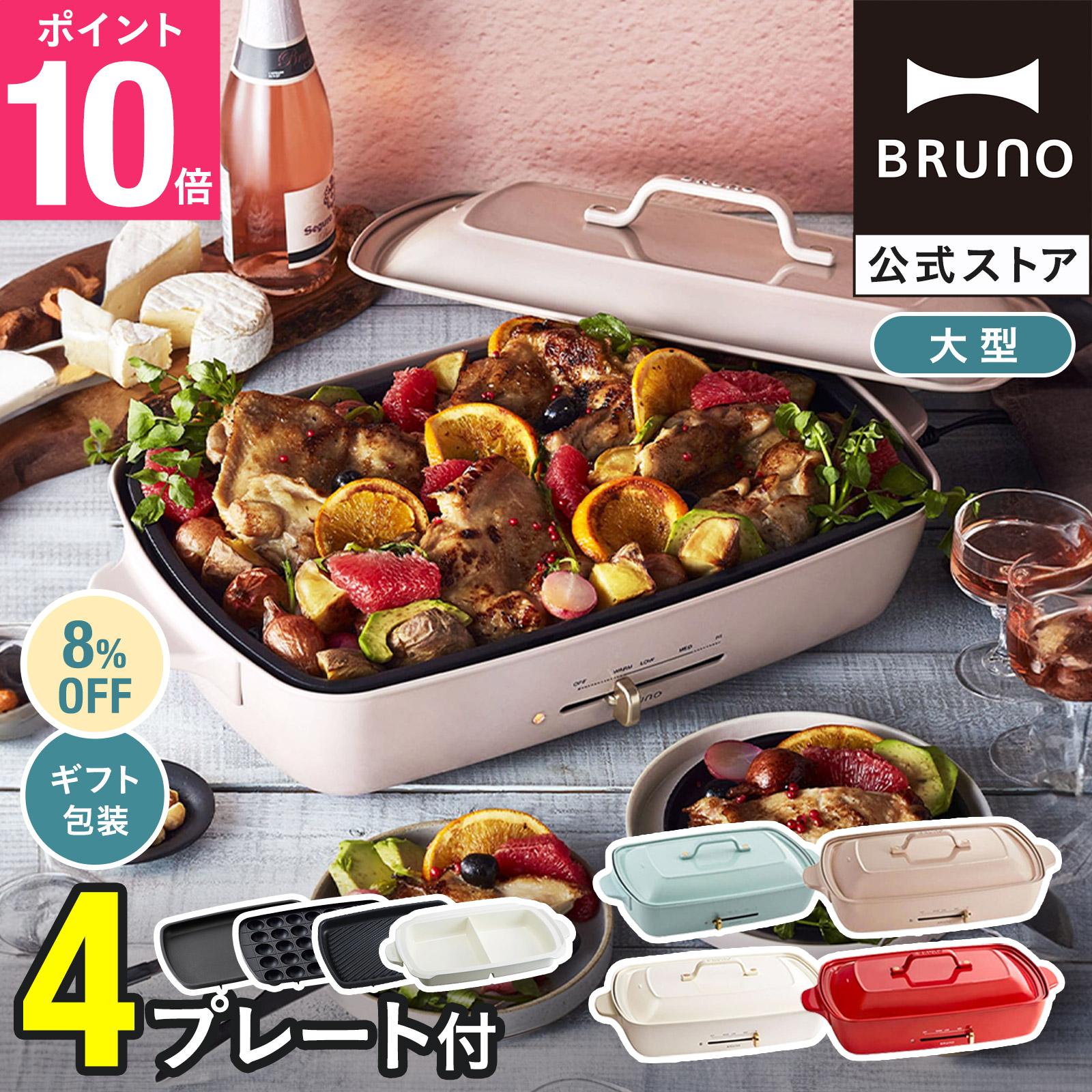 楽天市場】☆公式限定特典あり☆【10%OFF】 ブルーノ ホットプレート グランデ プレート2種 鍋 焼肉 おしゃれ たこ焼き器 深鍋 最大250℃  無段階調整 BOE026 bruno【BRUNO 公式】メッセージカード 対応 : BRUNOブルーノ公式楽天市場店