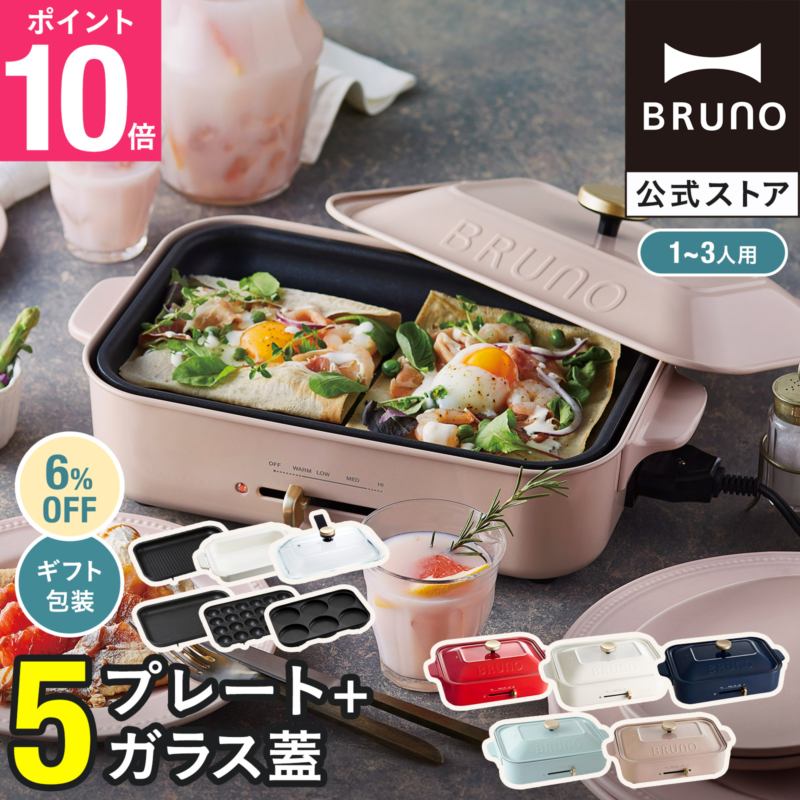 楽天市場】【P10倍】ブルーノ ホットプレート コンパクト プレート2種 一人用 焼肉 おしゃれ たこ焼き器 最大250℃ 無段階調整 お祝い  パーティ 挨拶 BOE021 bruno【BRUNO 公式】メッセージカード 対応 : BRUNOブルーノ公式楽天市場店