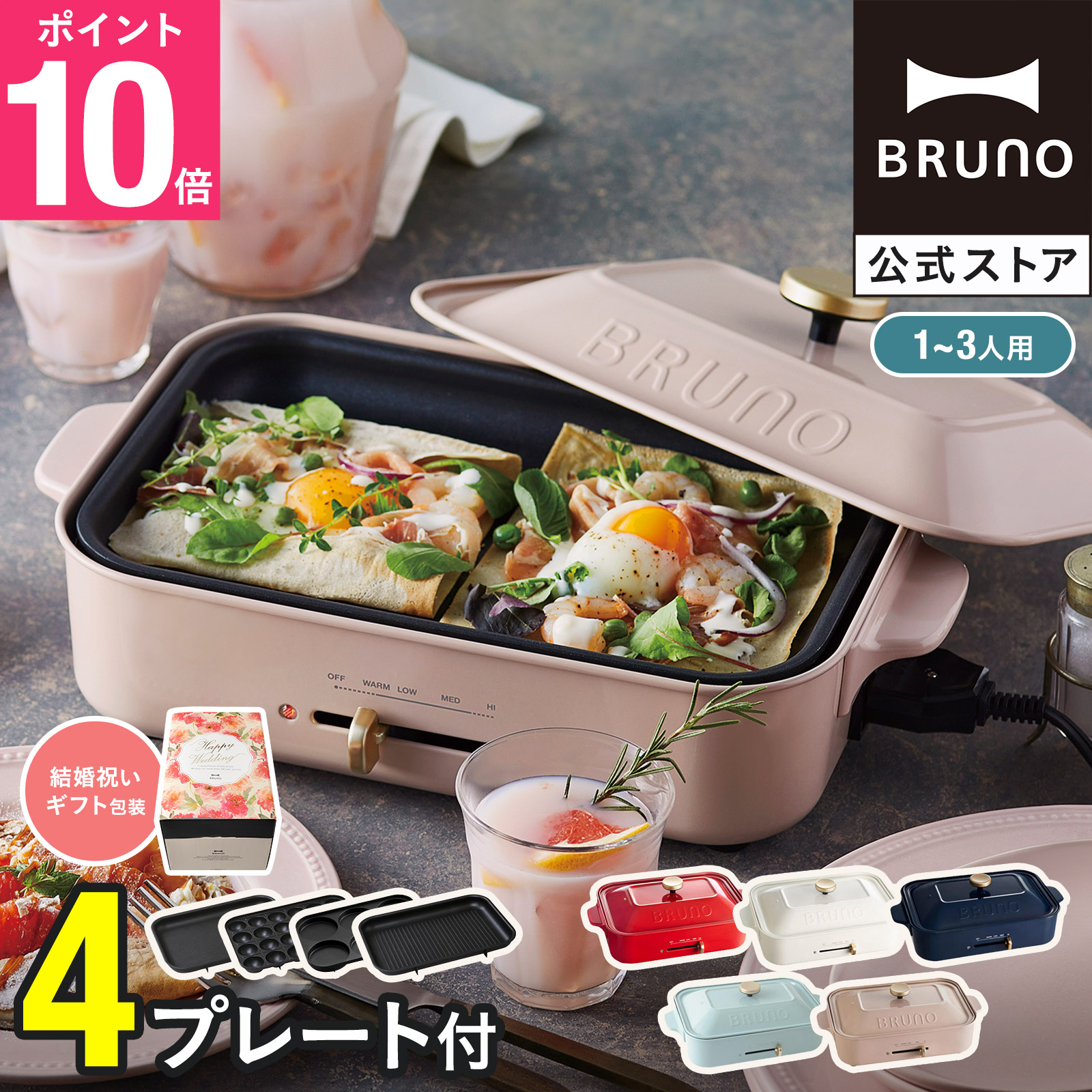 【楽天市場】 公式限定特典あり 【8%OFF】 ブルーノ ホットプレート 鍋 たこ焼き器 コンパクトホットプレート セラミックコート鍋 マルチプレート  bruno 結婚祝い 新築祝い 【BRUNO 公式】メッセージカード 対応 : BRUNOブルーノ公式楽天市場店