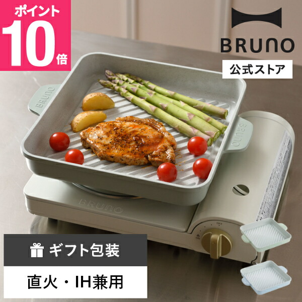 BRUNOホットプレート　未使用 オーバルホットプレート（IH調理器/ホットプレート）｜(ブルーノ